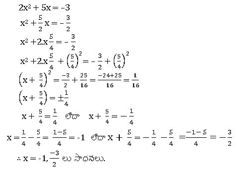 TS X maths వర్గ సమీకరణం 6