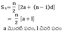TS X maths శ్రేఢులు 1