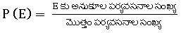 TS X maths సంభావ్యత 1