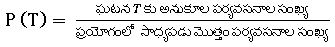 TS X maths సంభావ్యత 2